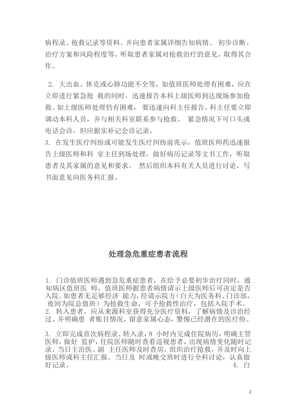 危重患者处理应急预案_第2页