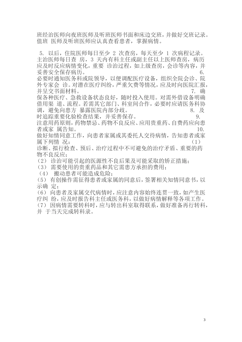 危重患者处理应急预案_第3页