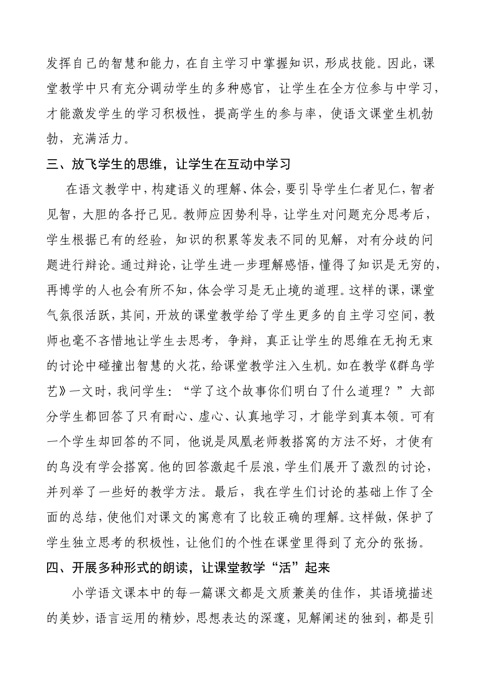 《小学语文教学论文》_第2页