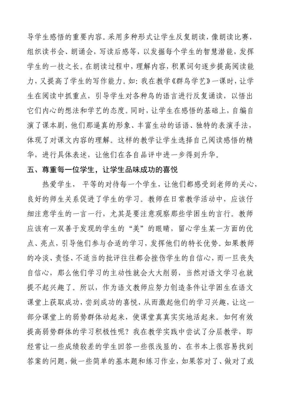 《小学语文教学论文》_第3页