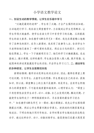《小学语文教学论文》