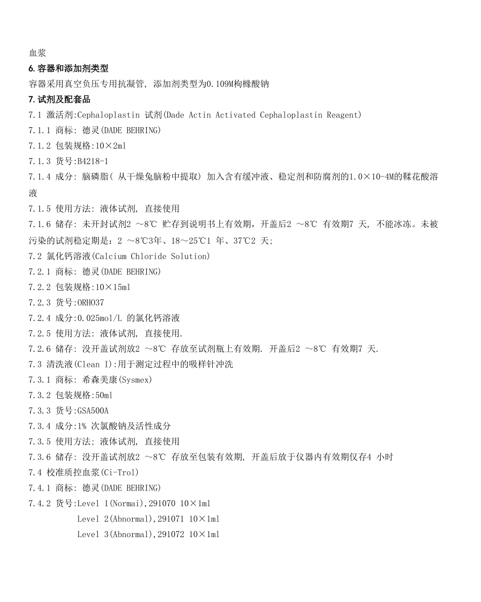 活化部分凝血活酶时间(APTT)测定_第2页