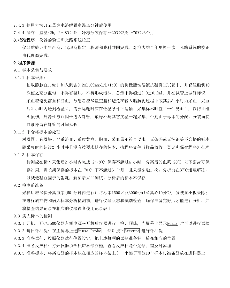 活化部分凝血活酶时间(APTT)测定_第3页