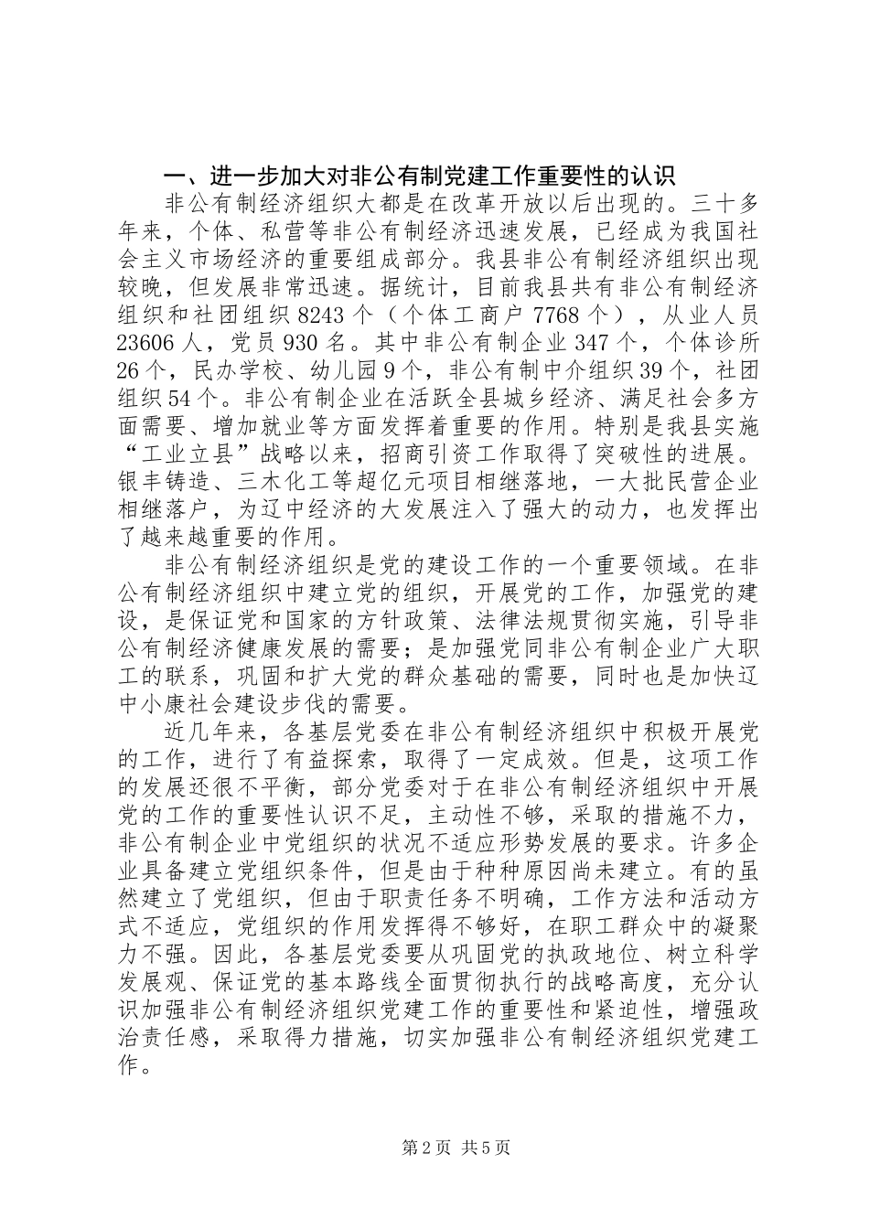 党委成立大会上的讲话_第2页