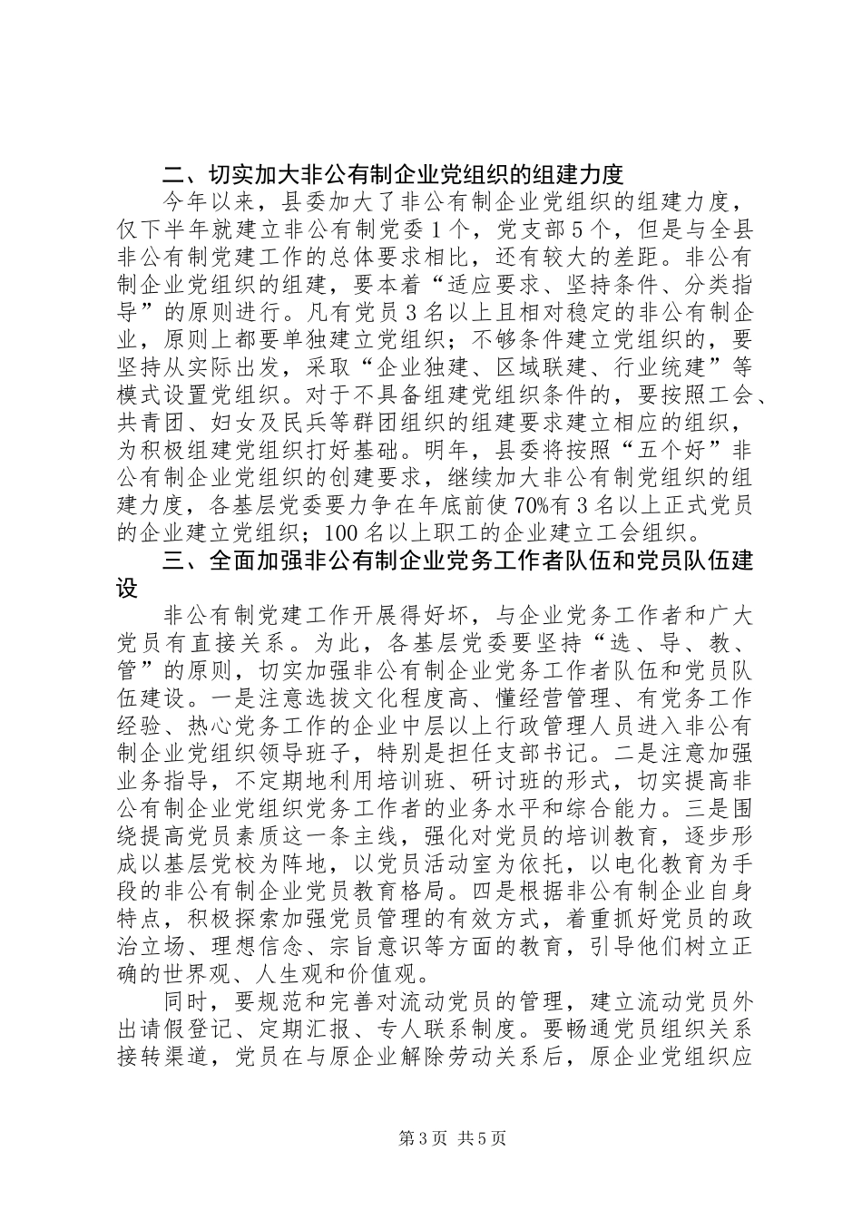 党委成立大会上的讲话_第3页