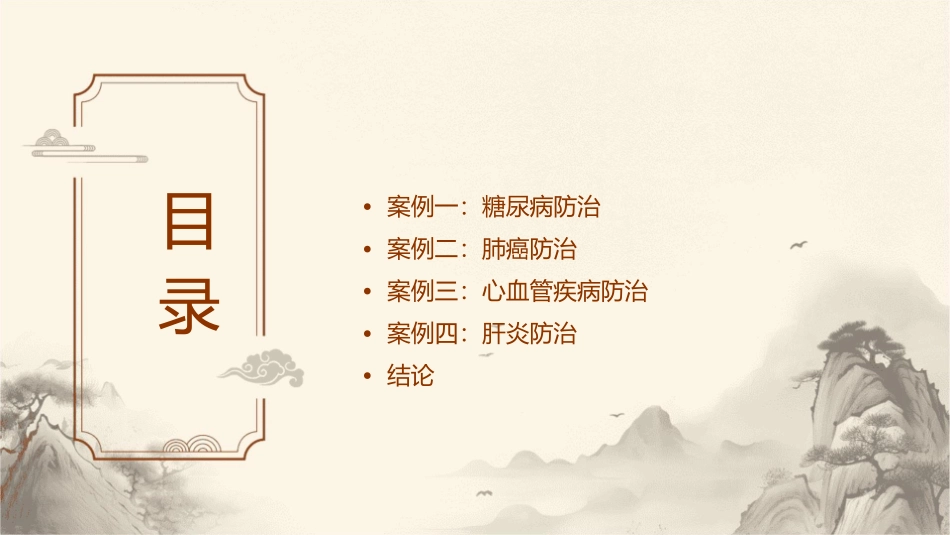 医学案例分析概述疾病防治_第2页