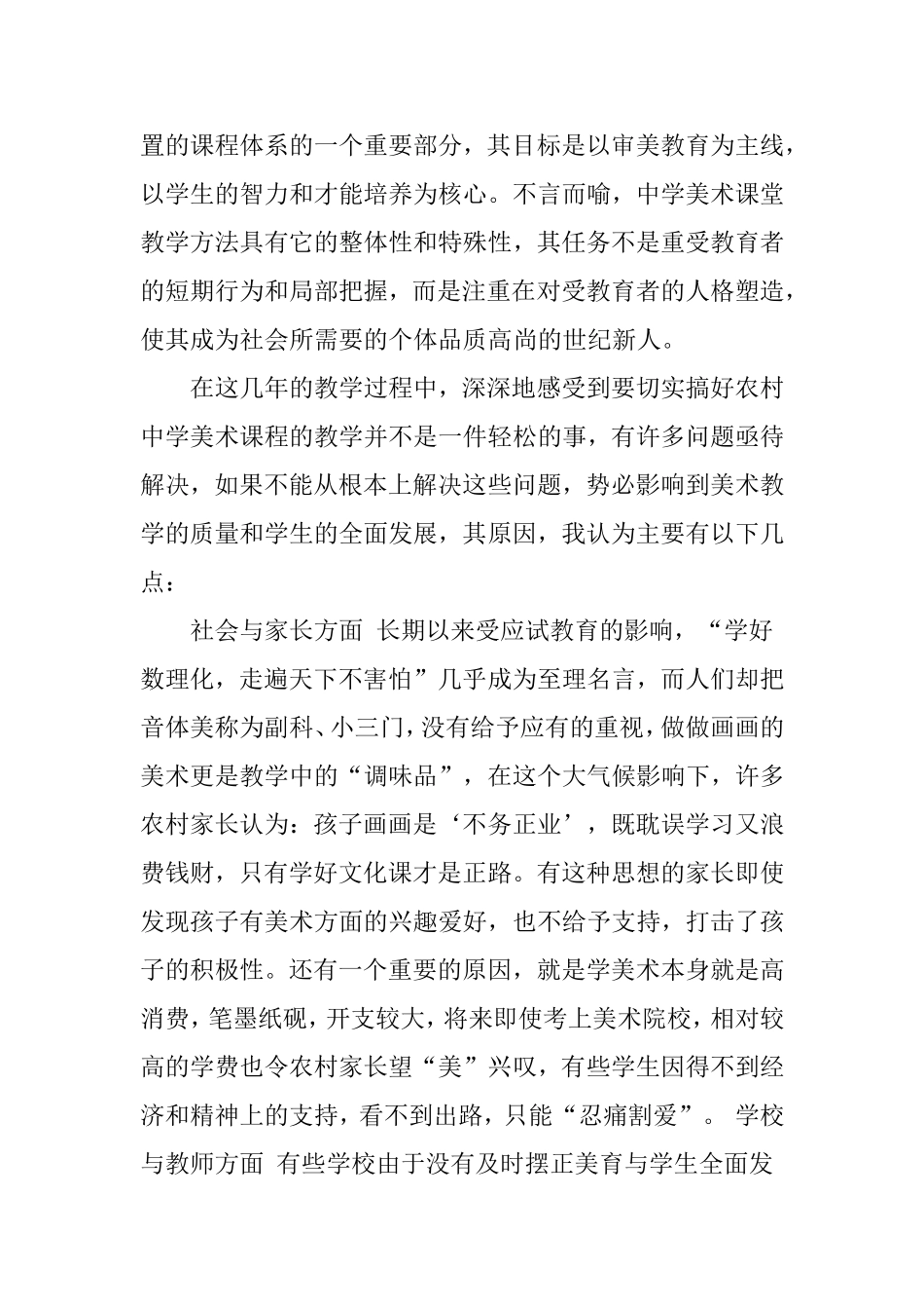 现行农村中小学美术教学方法及问题解决_第2页