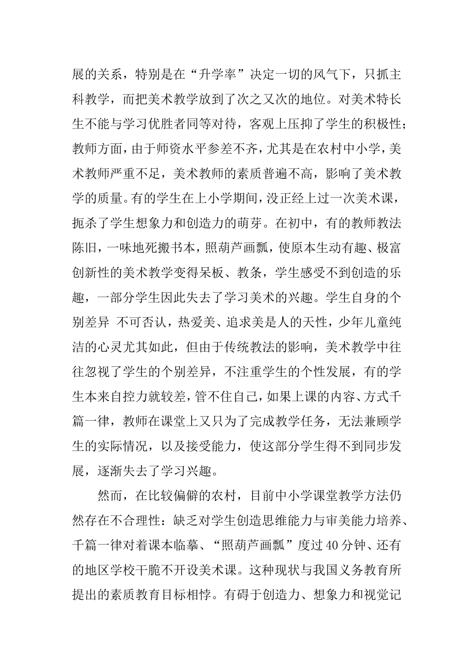 现行农村中小学美术教学方法及问题解决_第3页