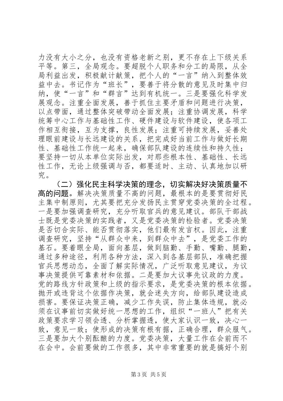 党委决策问题分析与对策_第3页
