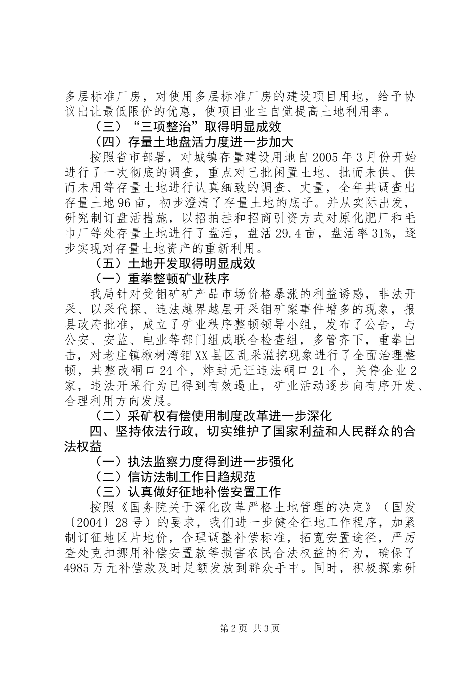XX县国土资源局党总支述职述廉报告_第2页
