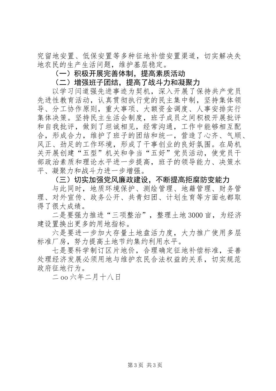 XX县国土资源局党总支述职述廉报告_第3页