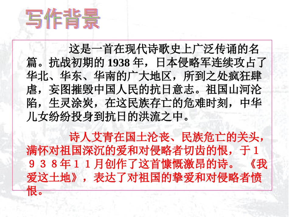 我爱这土地__艾青3_第2页