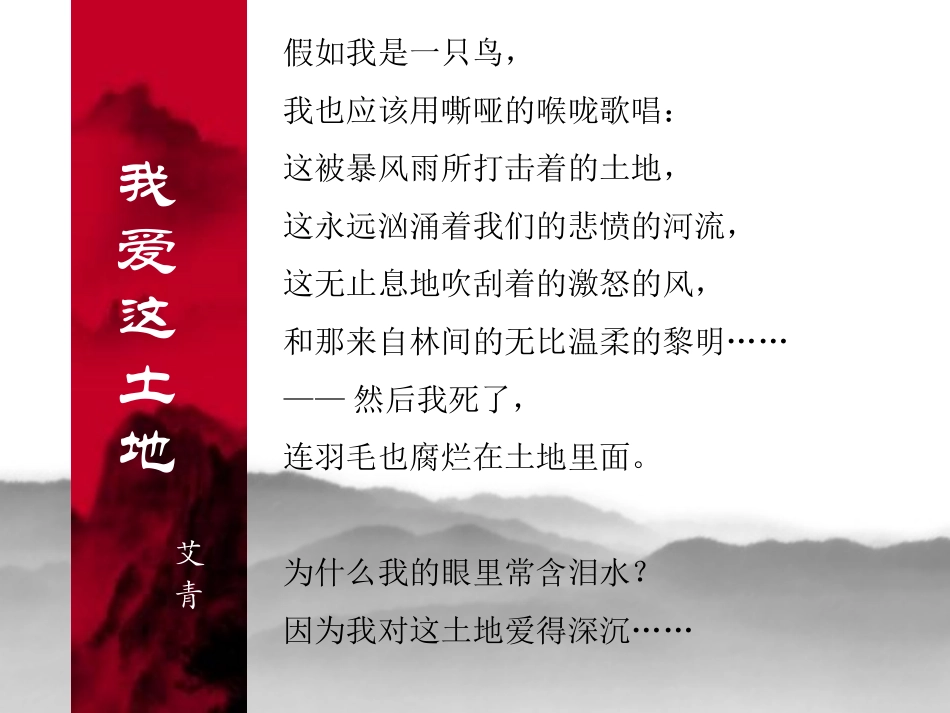 我爱这土地__艾青3_第3页