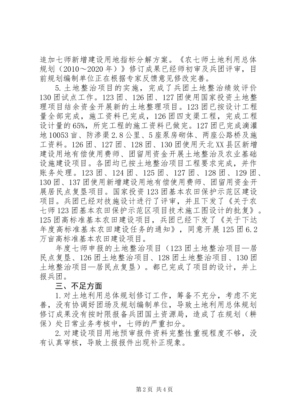 个人年度党务工作总结_第2页