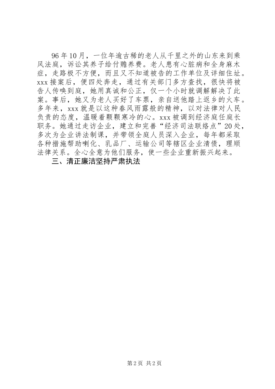 XX同志事迹材料_第2页