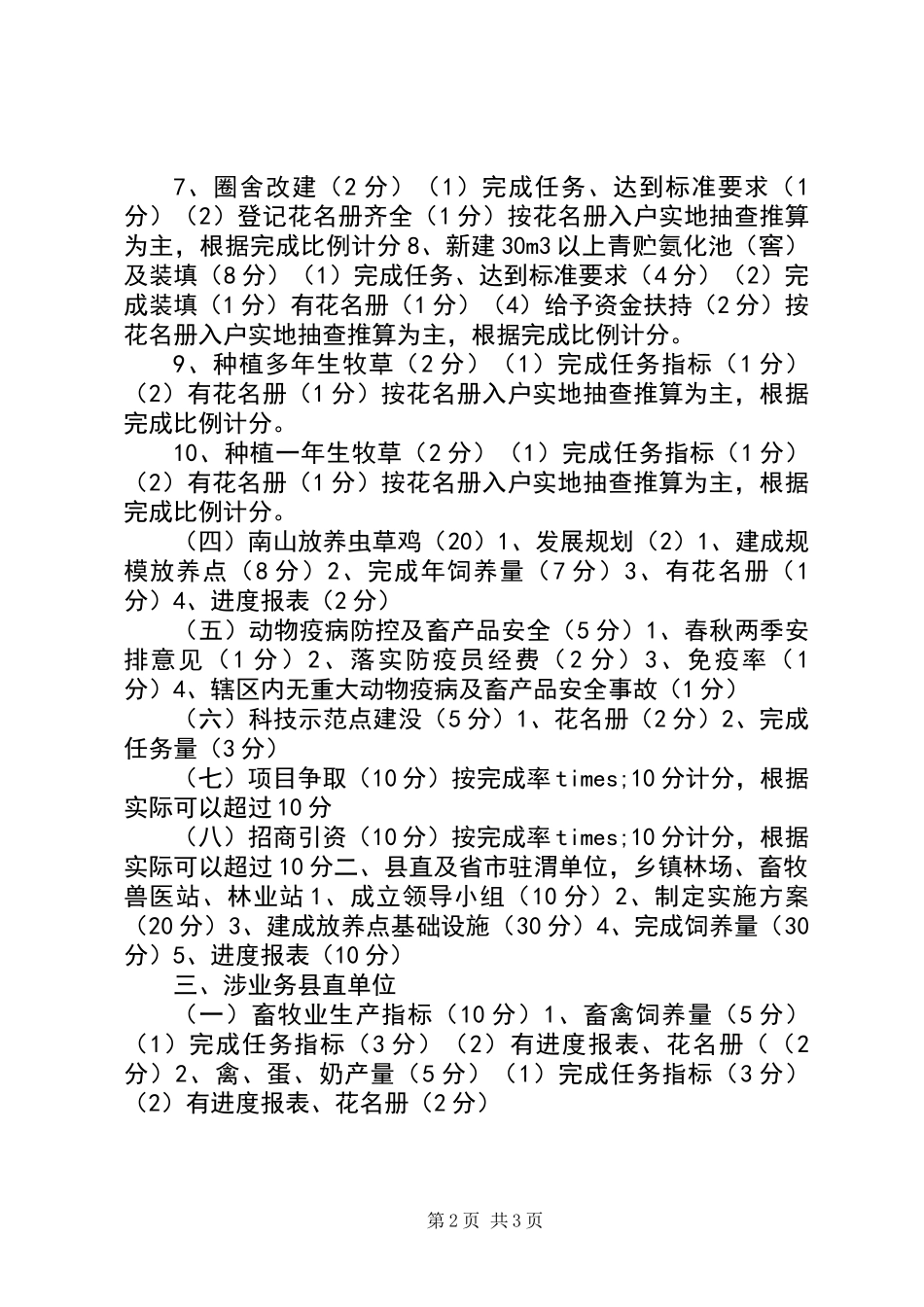 XX县畜草产业工作考核评分标准_第2页