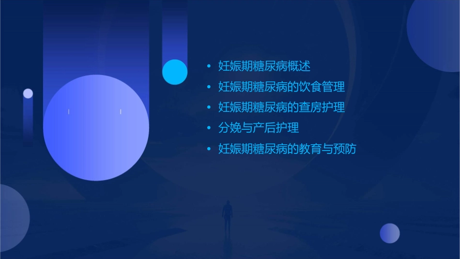 妊娠期糖尿病的饮食管理与查房护理_第2页