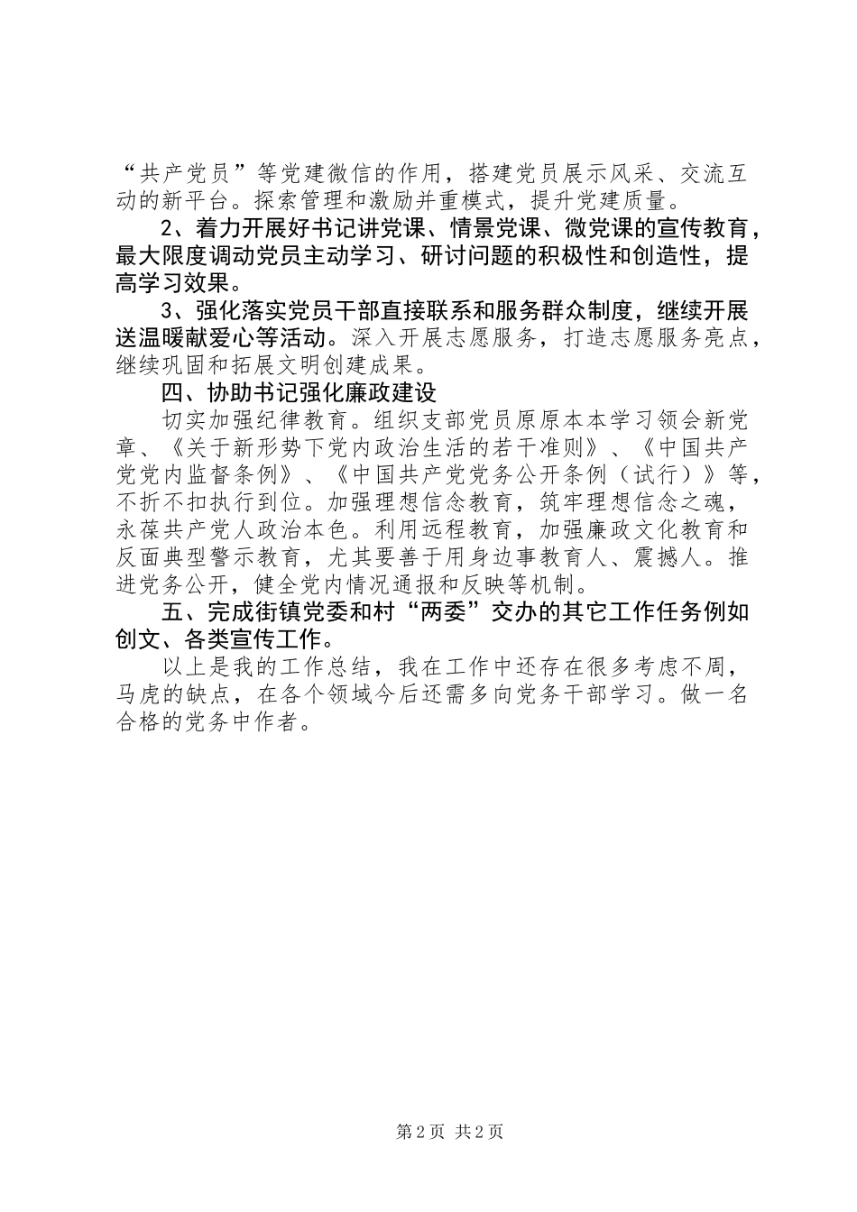 党务工作者半年工作总结 (2)_第2页