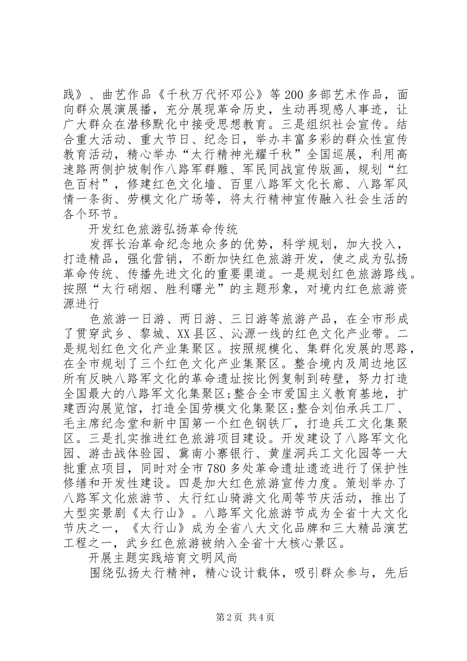 弘扬四种精神心得体会 _第2页