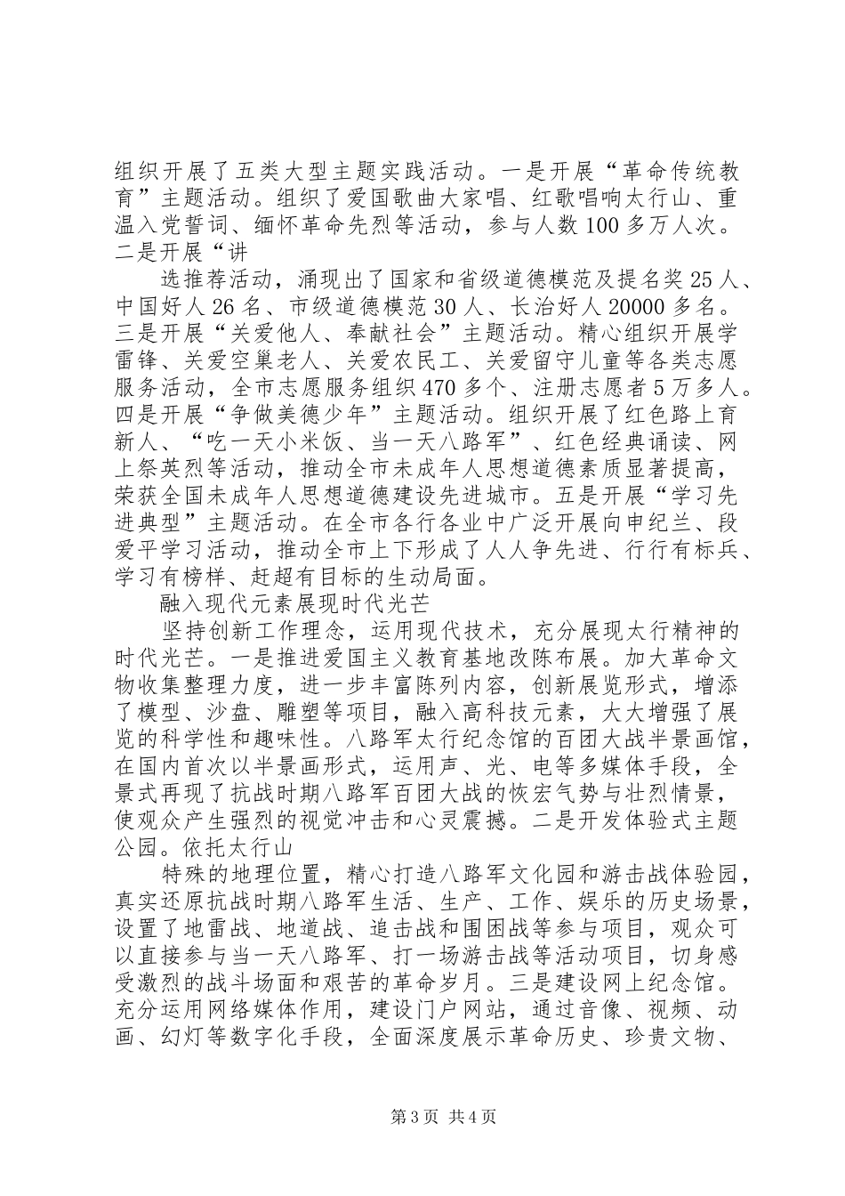 弘扬四种精神心得体会 _第3页