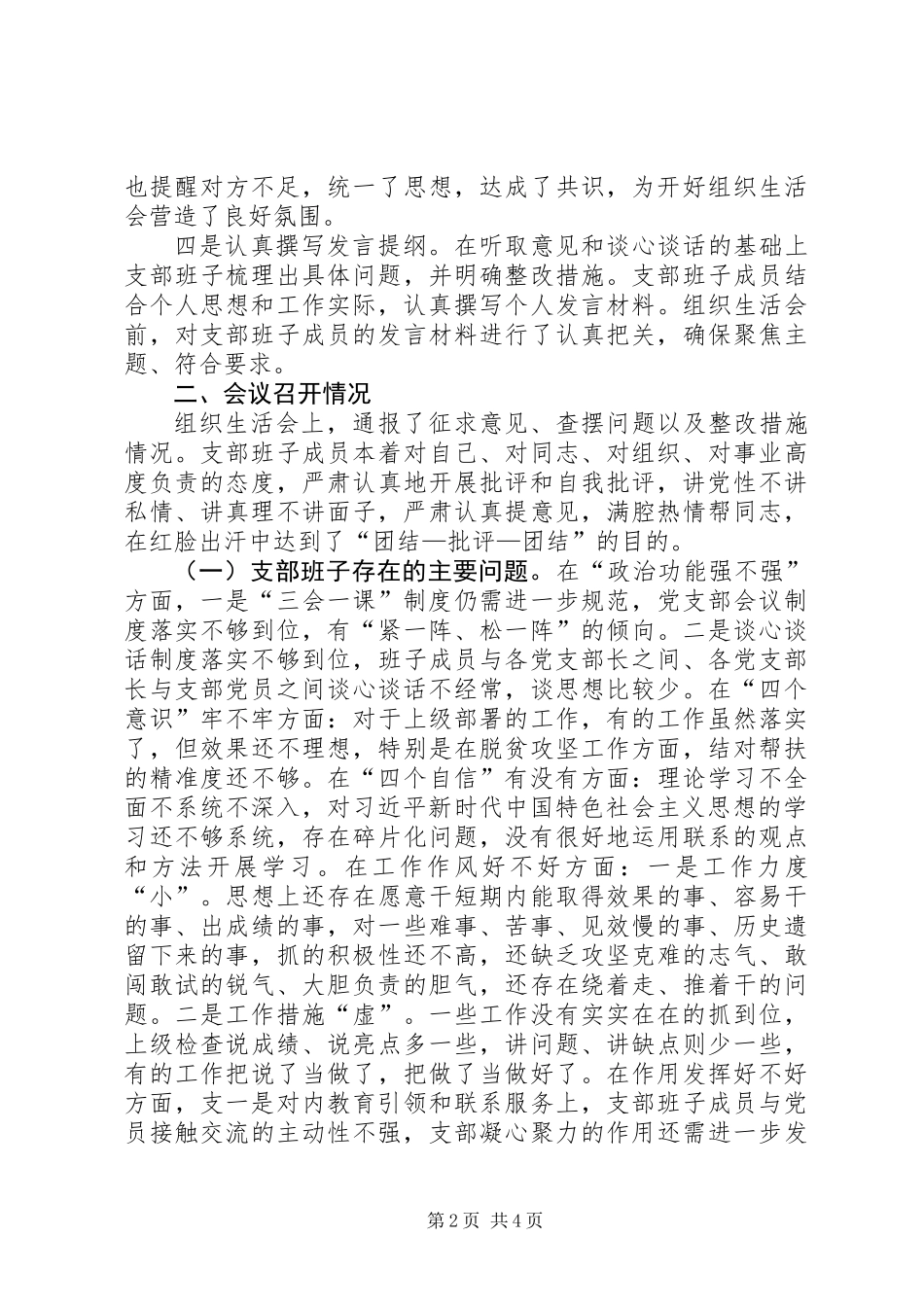 党支部XX年专题组织生活情况报告_第2页