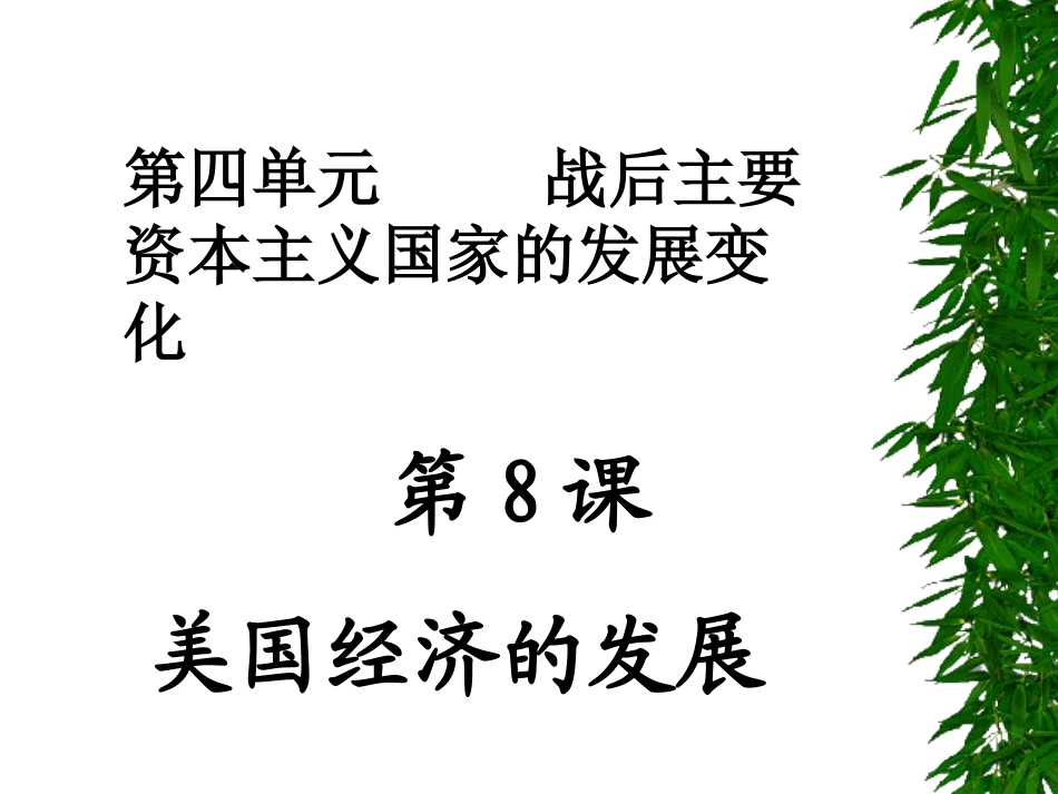 美国经济的发展_第2页