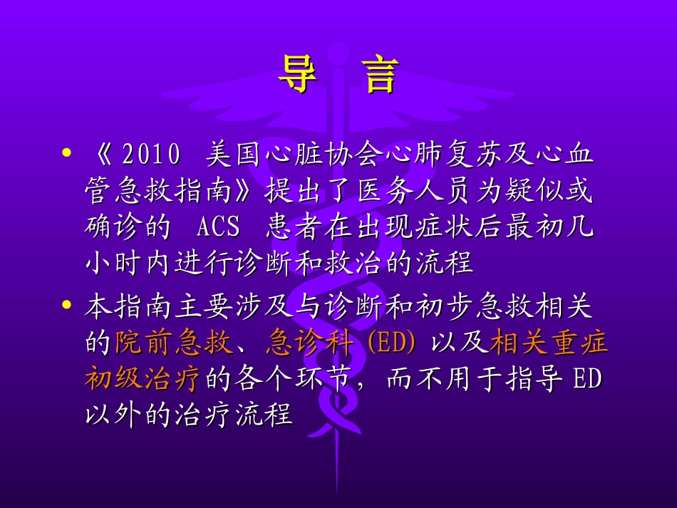 急性冠脉综合征(ACS)急诊处理流程_第2页