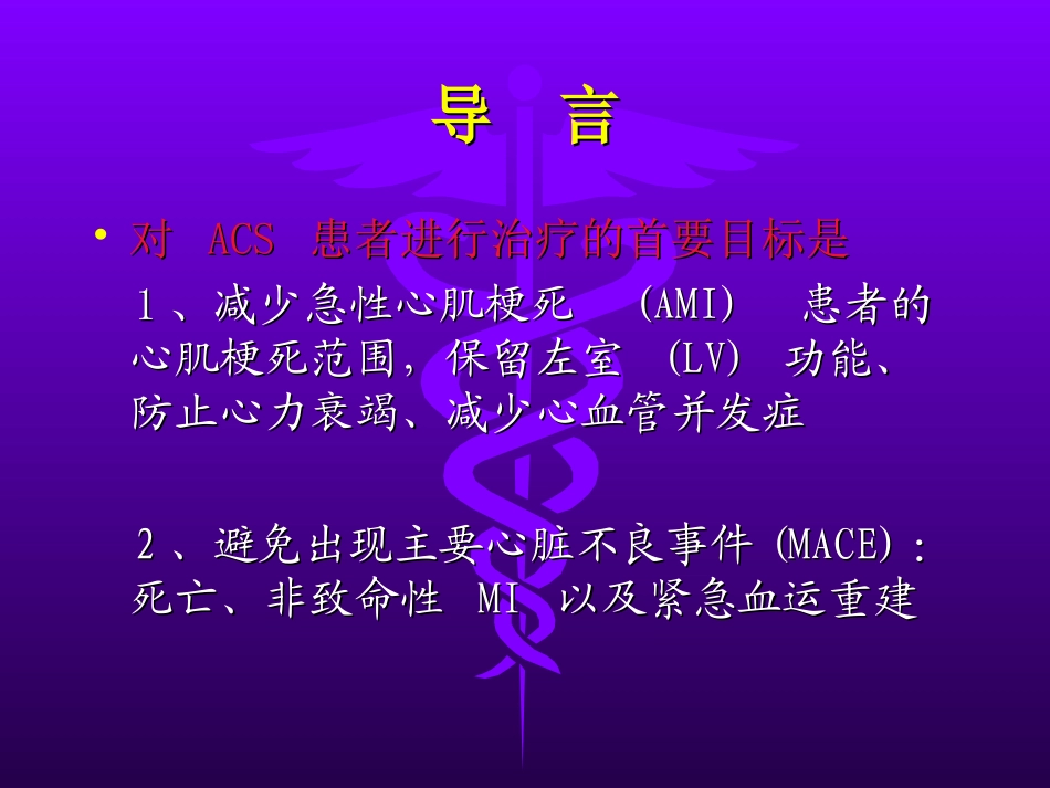 急性冠脉综合征(ACS)急诊处理流程_第3页