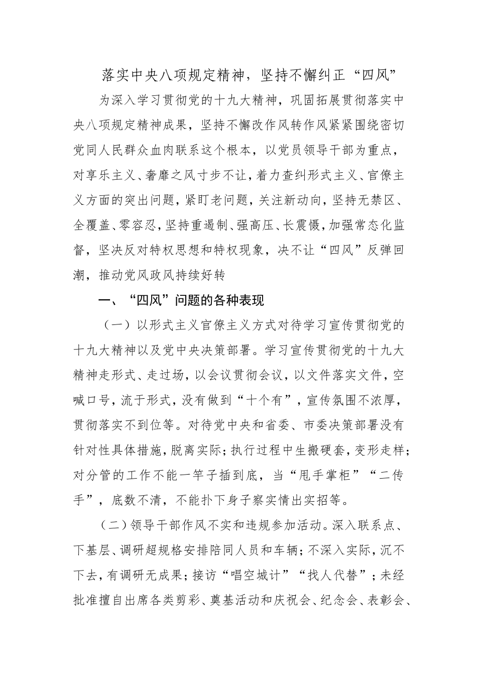 基层单位落实八项规定精神-纠正“四风”问题_第1页