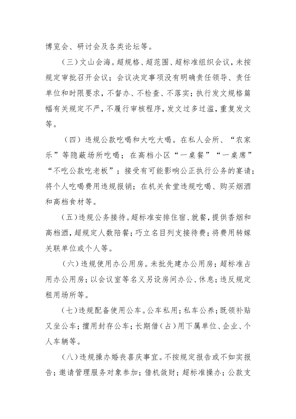 基层单位落实八项规定精神-纠正“四风”问题_第2页