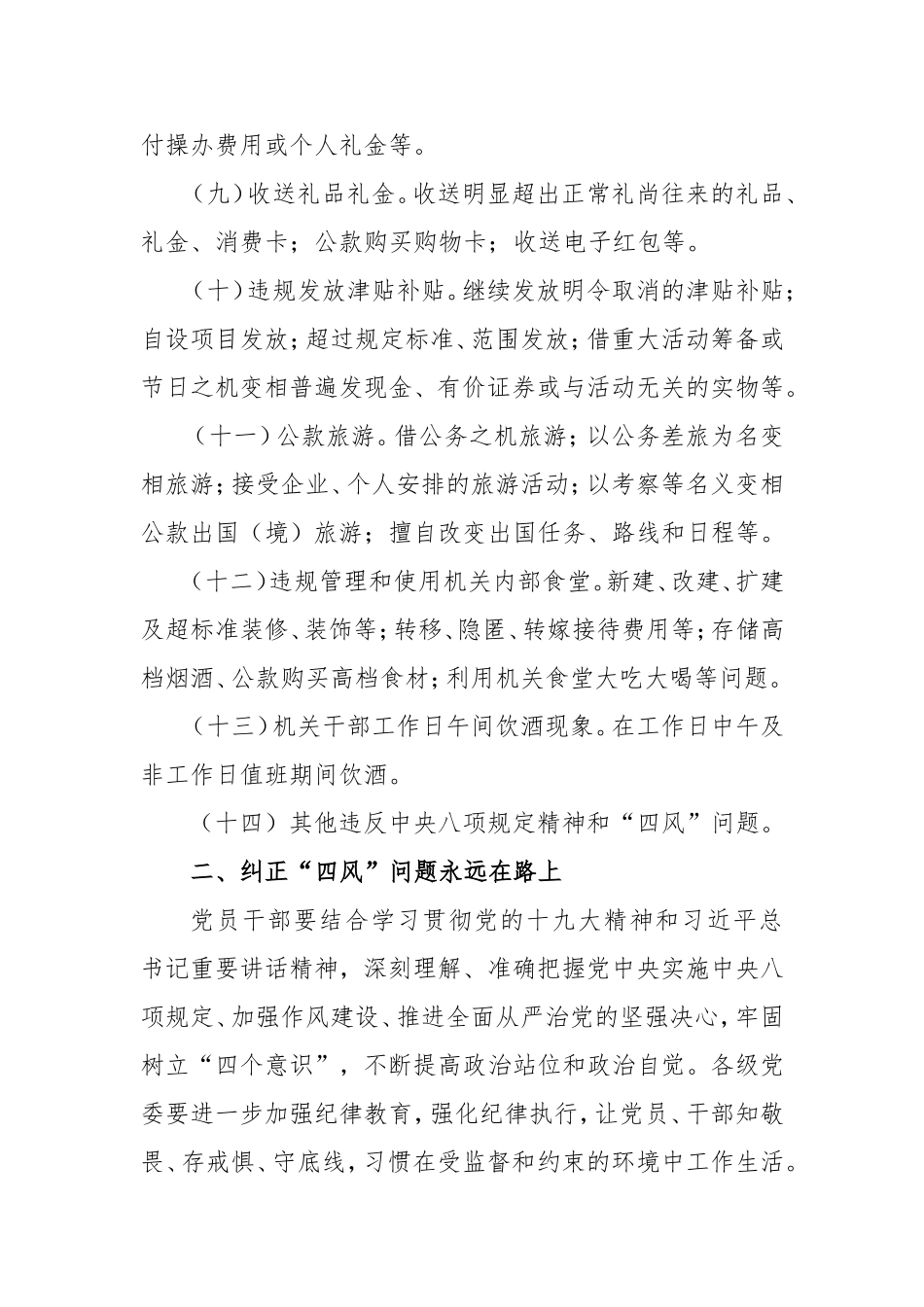 基层单位落实八项规定精神-纠正“四风”问题_第3页