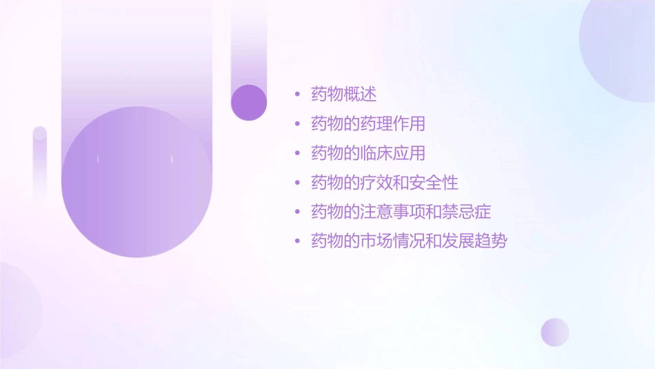吡拉西坦氯化钠注射液基药定稿课件_第2页