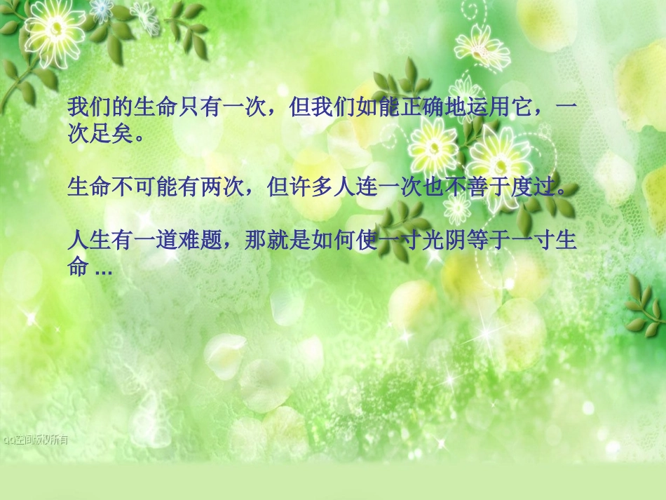 珍惜时间，创造佳绩_第3页