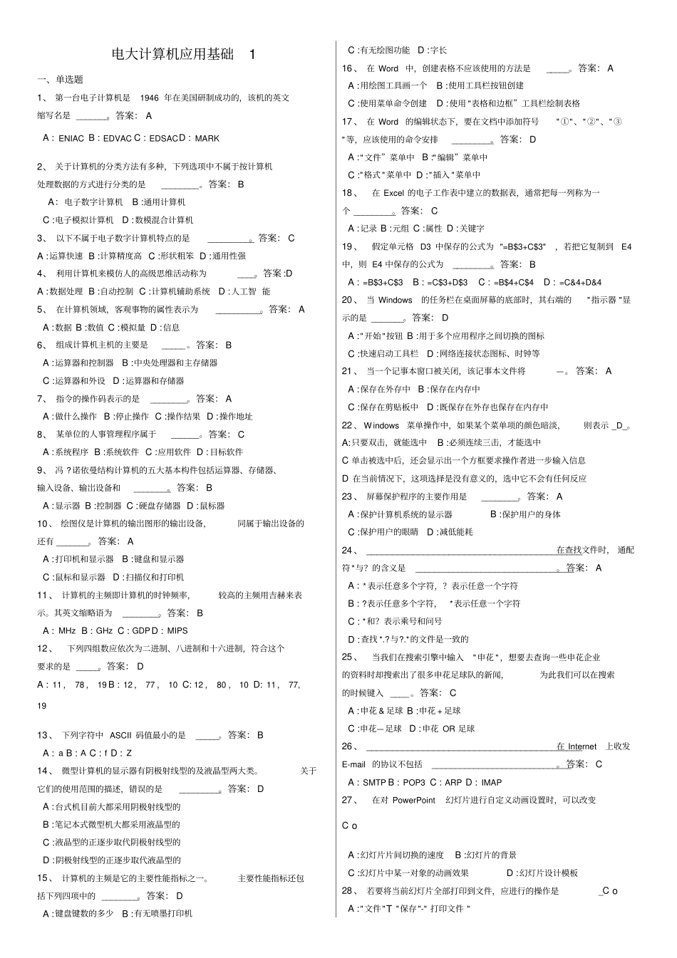 2019电大网考计算机应用基础统考试题真题及答案必考重点_第1页