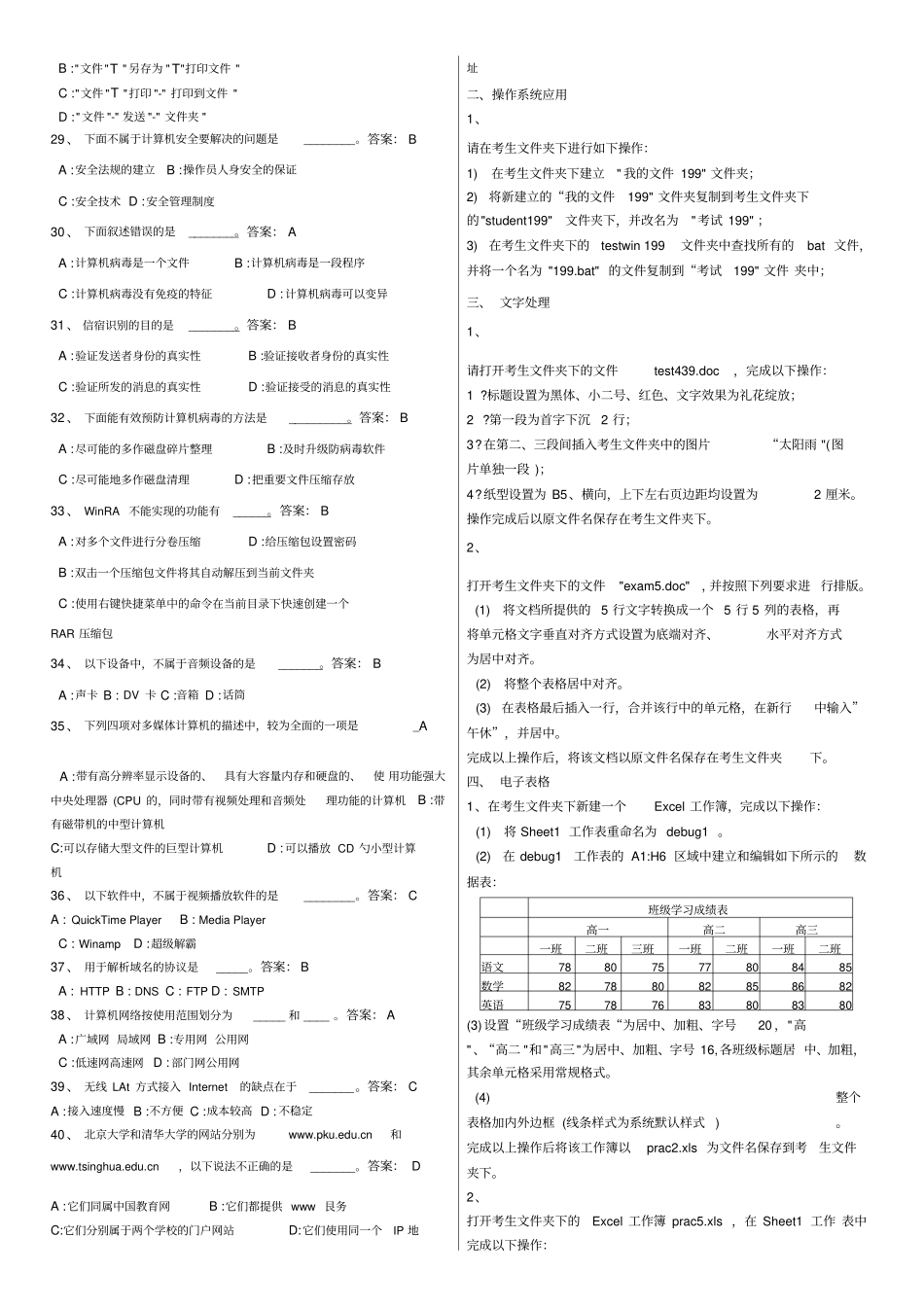 2019电大网考计算机应用基础统考试题真题及答案必考重点_第2页