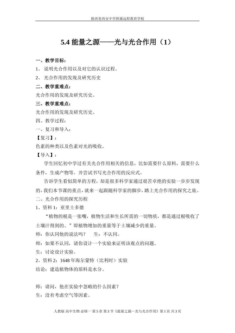 光合作用的探究过程-赵妙12-12-21_第1页