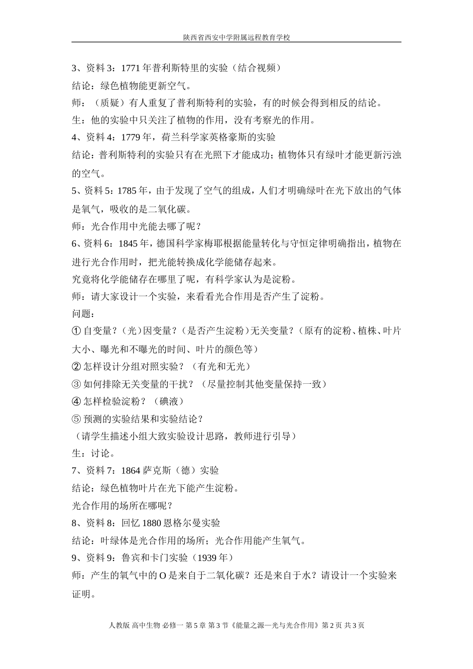 光合作用的探究过程-赵妙12-12-21_第2页