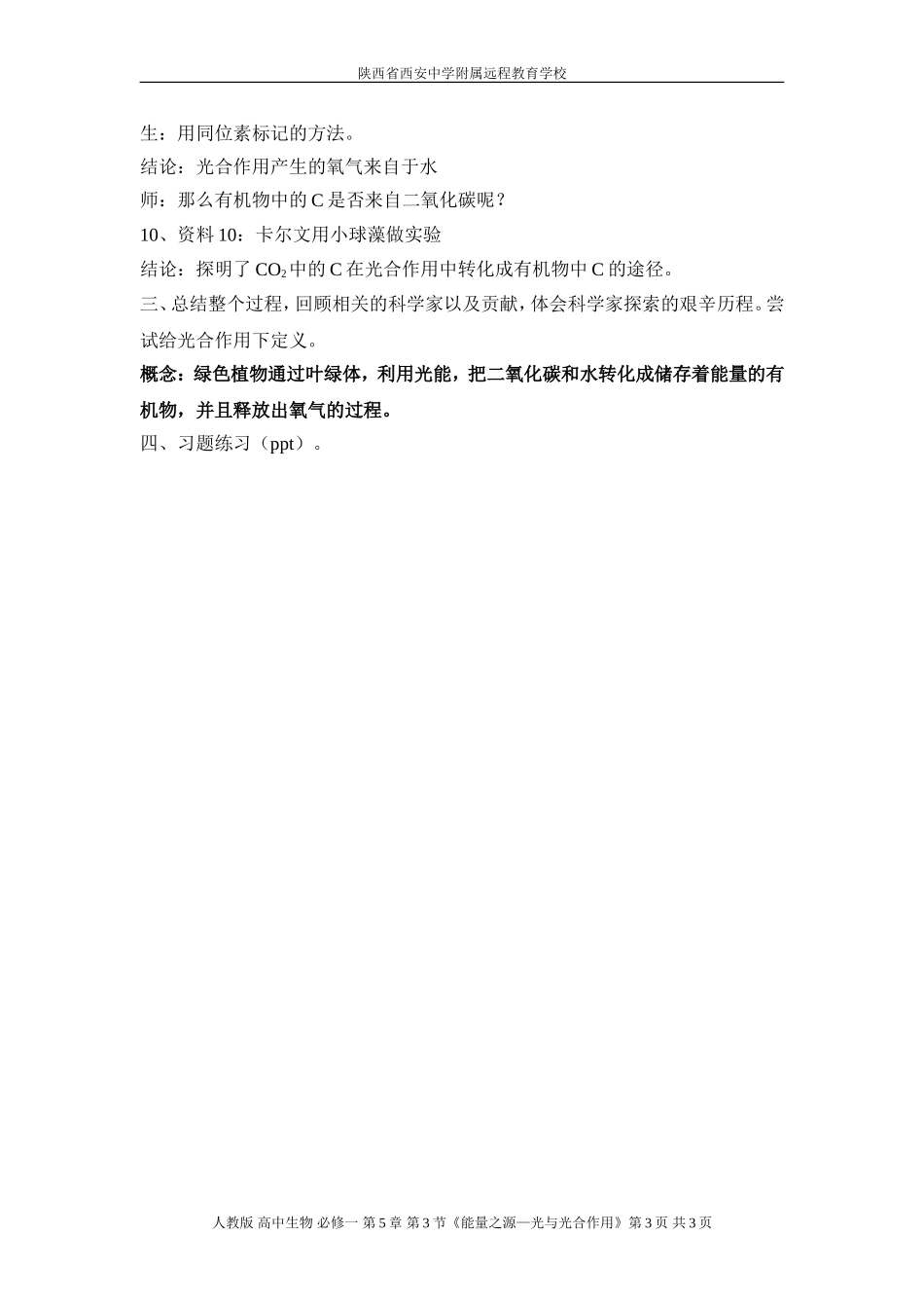 光合作用的探究过程-赵妙12-12-21_第3页