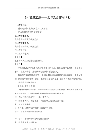 光合作用的探究过程-赵妙12-12-21