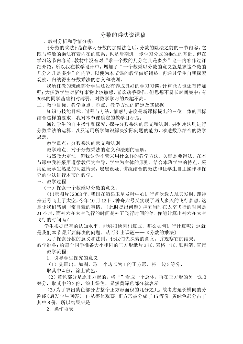 分数的乘法说课稿_第1页