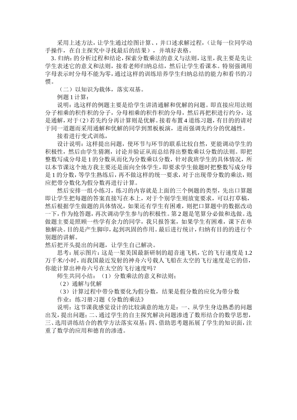 分数的乘法说课稿_第2页
