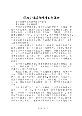 学习先进模范精神心得体会 