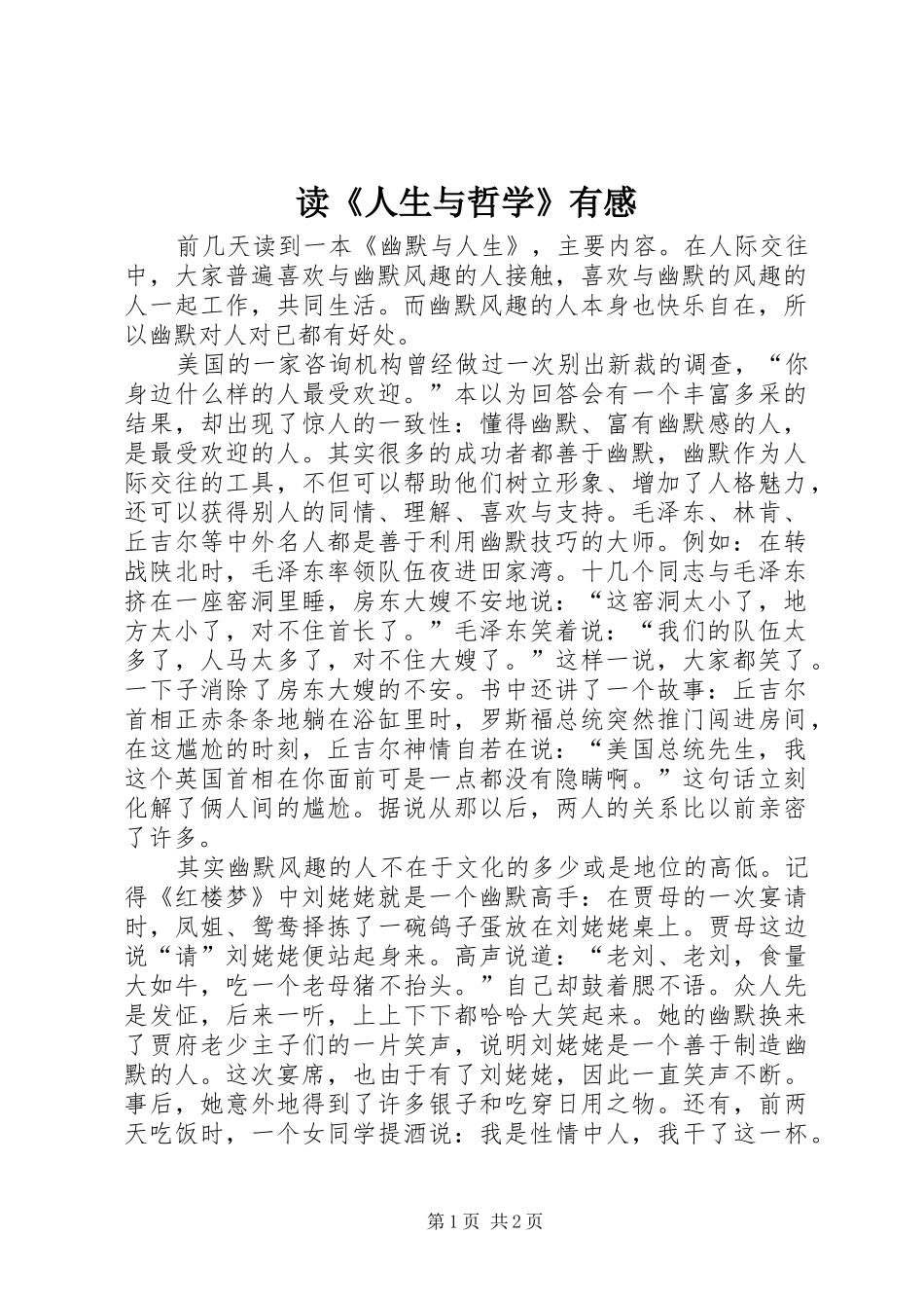读《人生与哲学》有感 _第1页