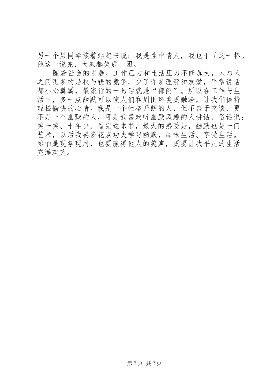 读《人生与哲学》有感 _第2页