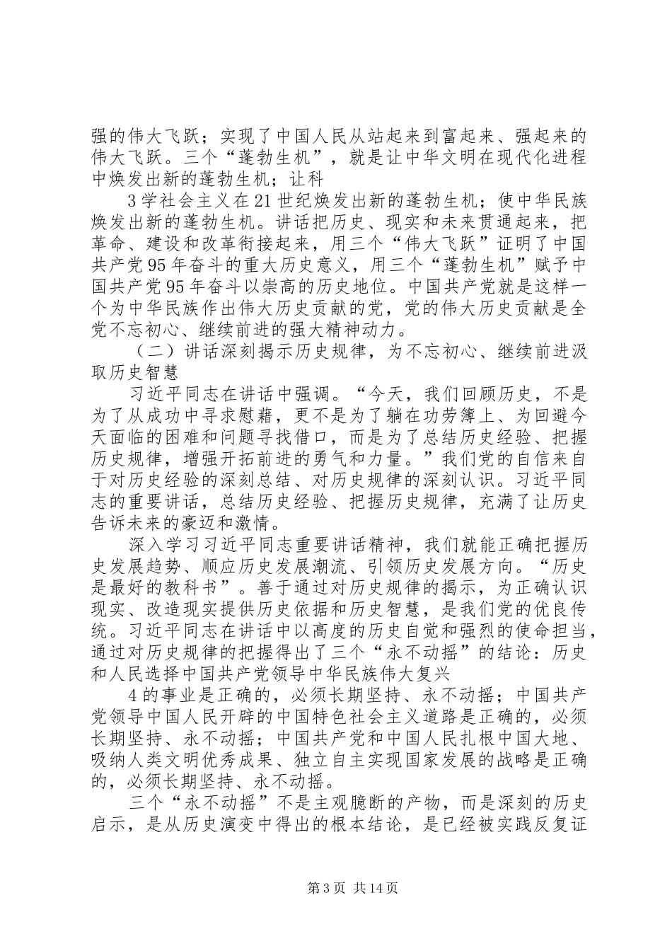 学习刘总讲话学习心得 _第3页