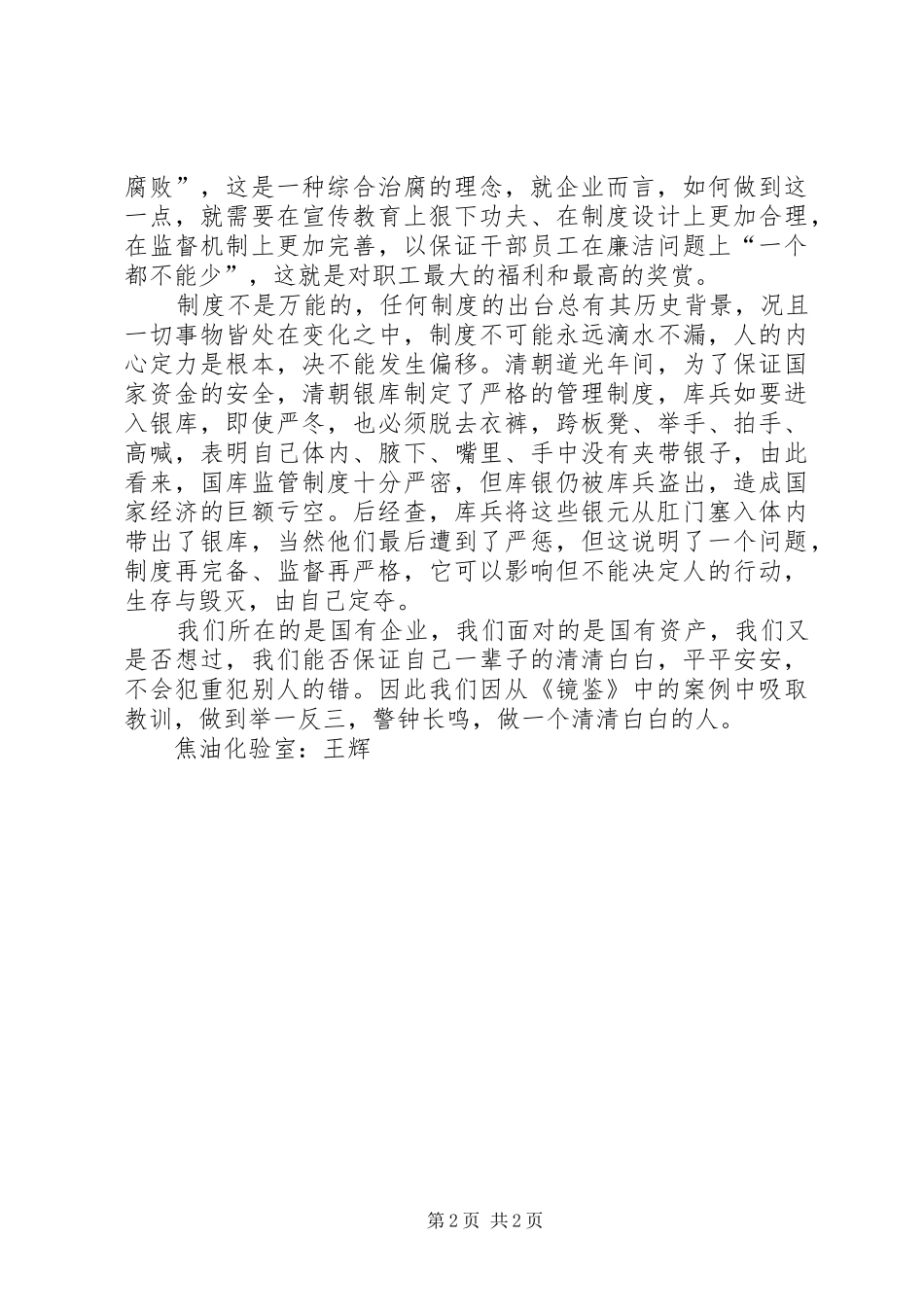 《镜鉴》学习心得人事处 _第2页
