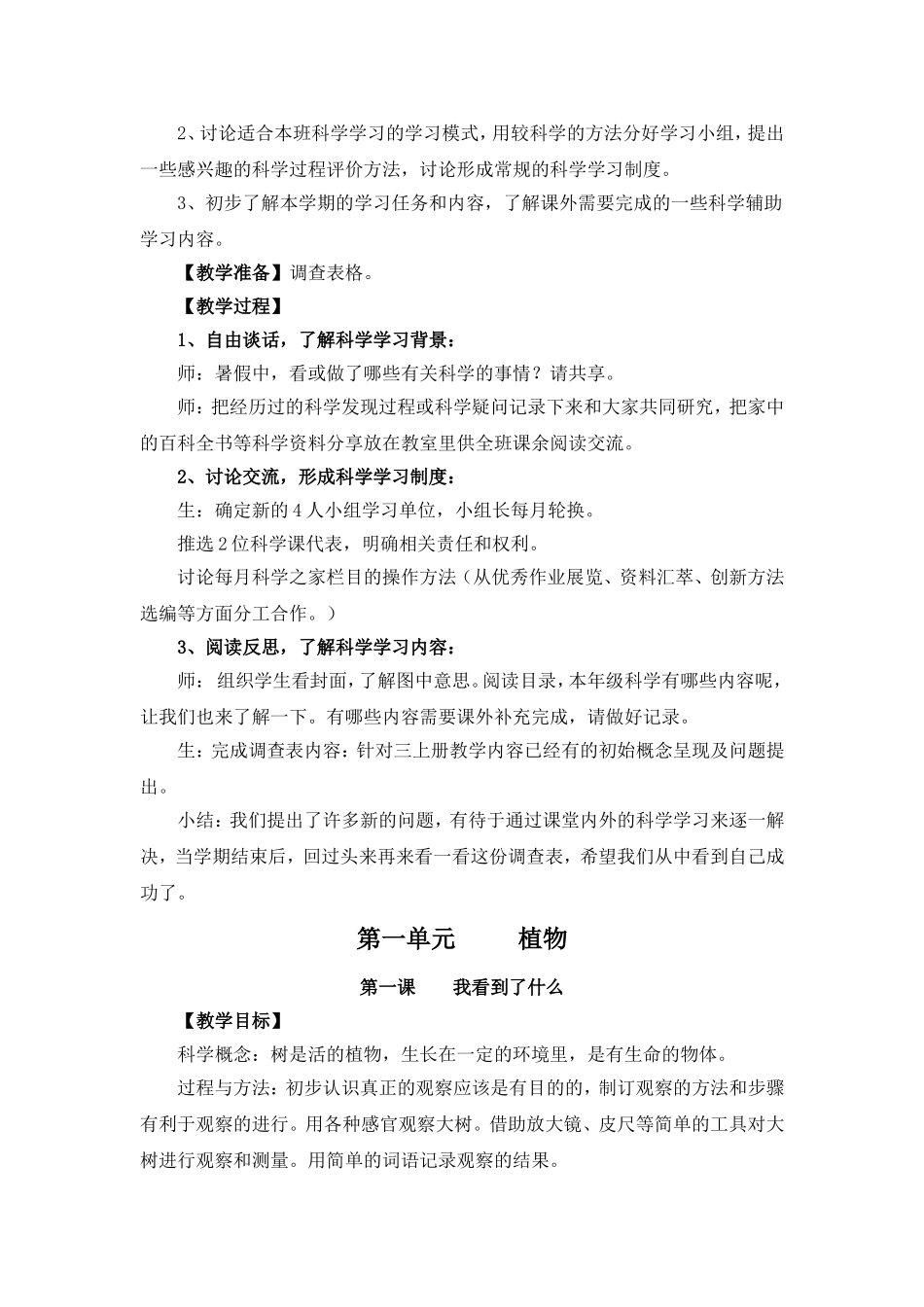 新版教科版三年级上册科学全册教案2007年9月_第2页