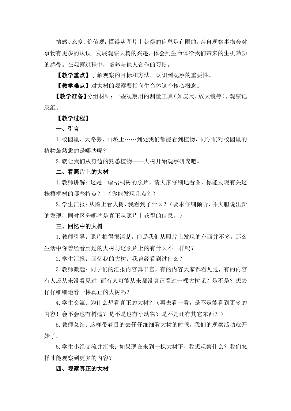 新版教科版三年级上册科学全册教案2007年9月_第3页