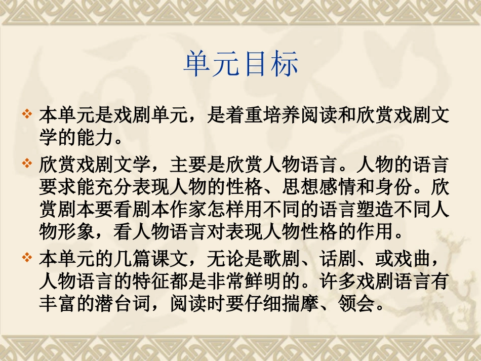 《威尼斯商人》参考课件5_第1页