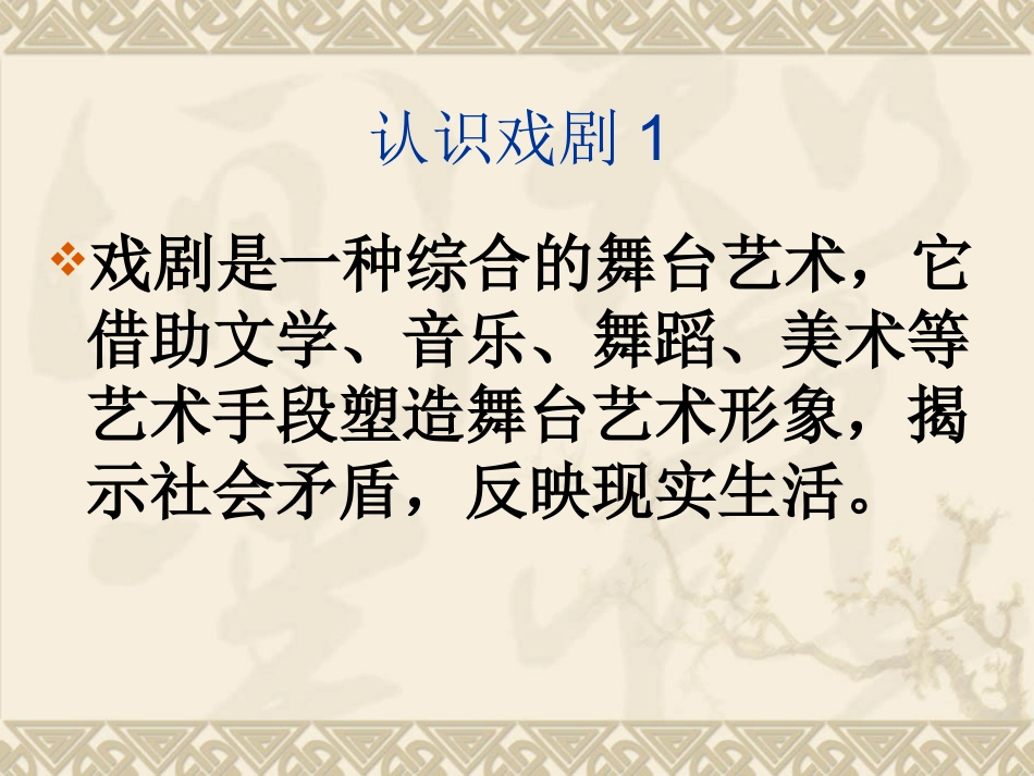 《威尼斯商人》参考课件5_第2页